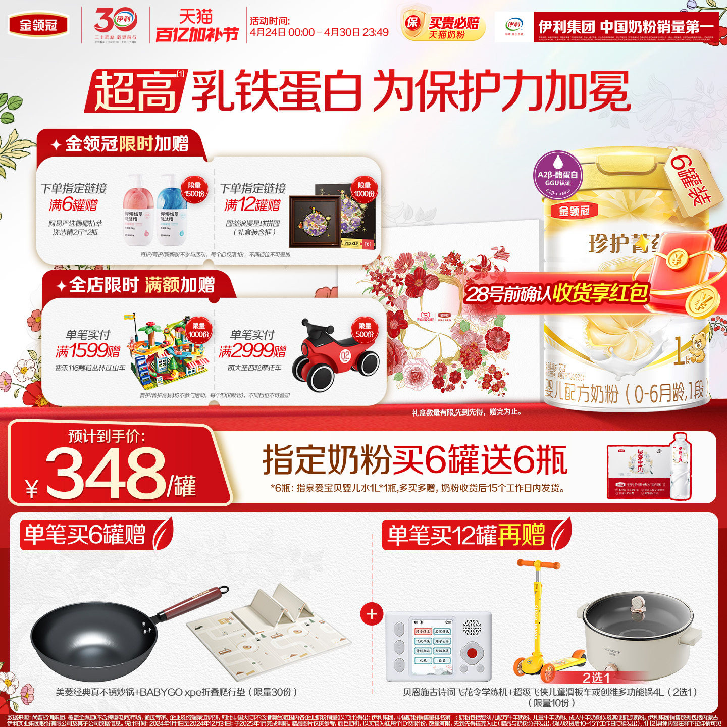 伊利金领冠珍护菁蕴1段新生宝宝婴儿进口乳铁蛋白奶粉750g*6罐