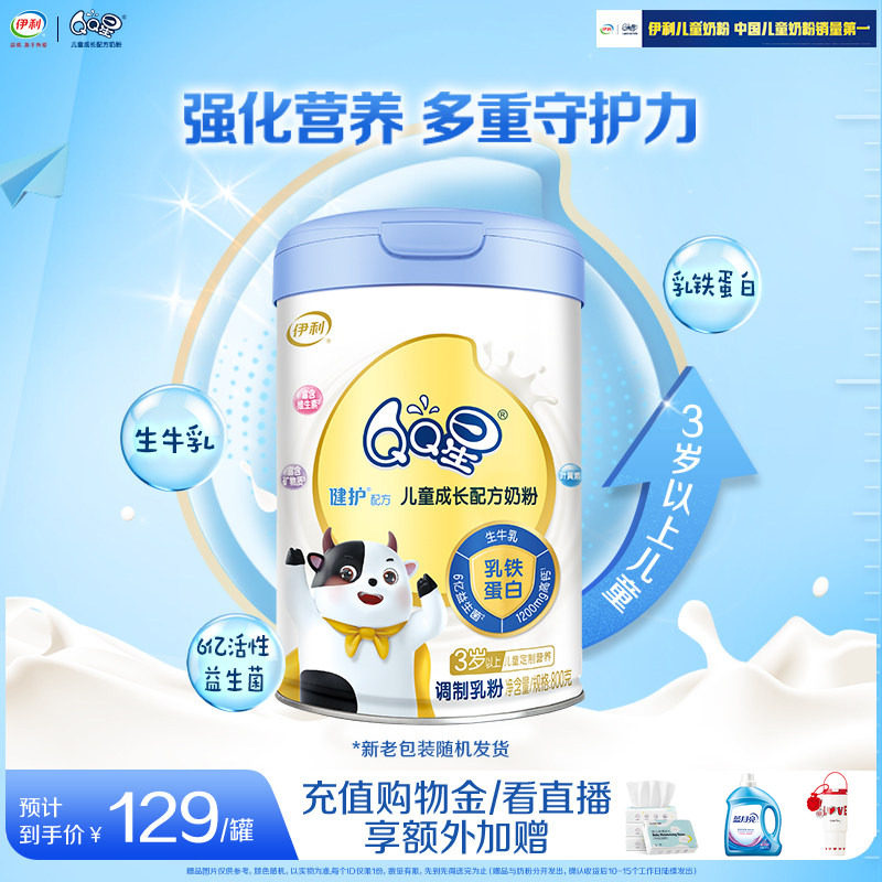 伊利QQ星健护4段3岁以上儿童成长奶粉营养配方高钙牛奶粉800g*1罐