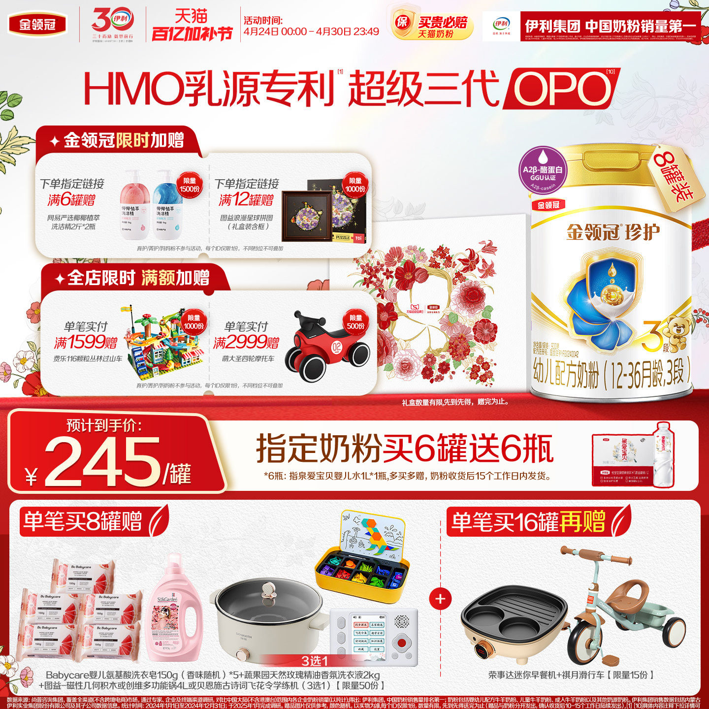 伊利金领冠珍护3段12-36个月婴幼儿配方奶粉900g*8罐HMO乳源专利