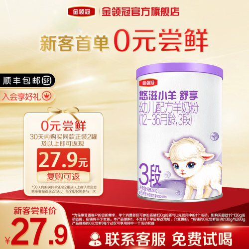 金领冠悠滋小羊舒享3段130g*1罐