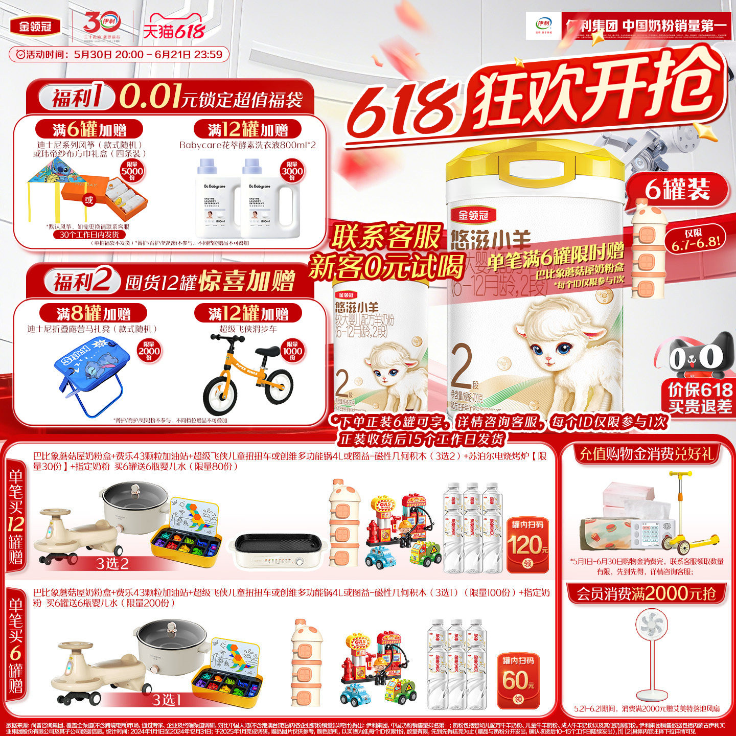 伊利金领冠悠滋小羊2段低敏6-12个月婴幼儿羊奶粉700g*6罐装