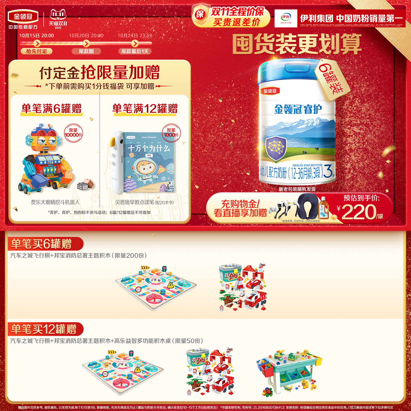 【预售】伊利金领冠睿护3段婴幼儿1-3岁新西兰进口牛奶粉800g*6罐