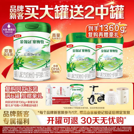 【新客买大送小】伊利金领冠塞纳牧1段800g+280g*2有机婴儿奶粉