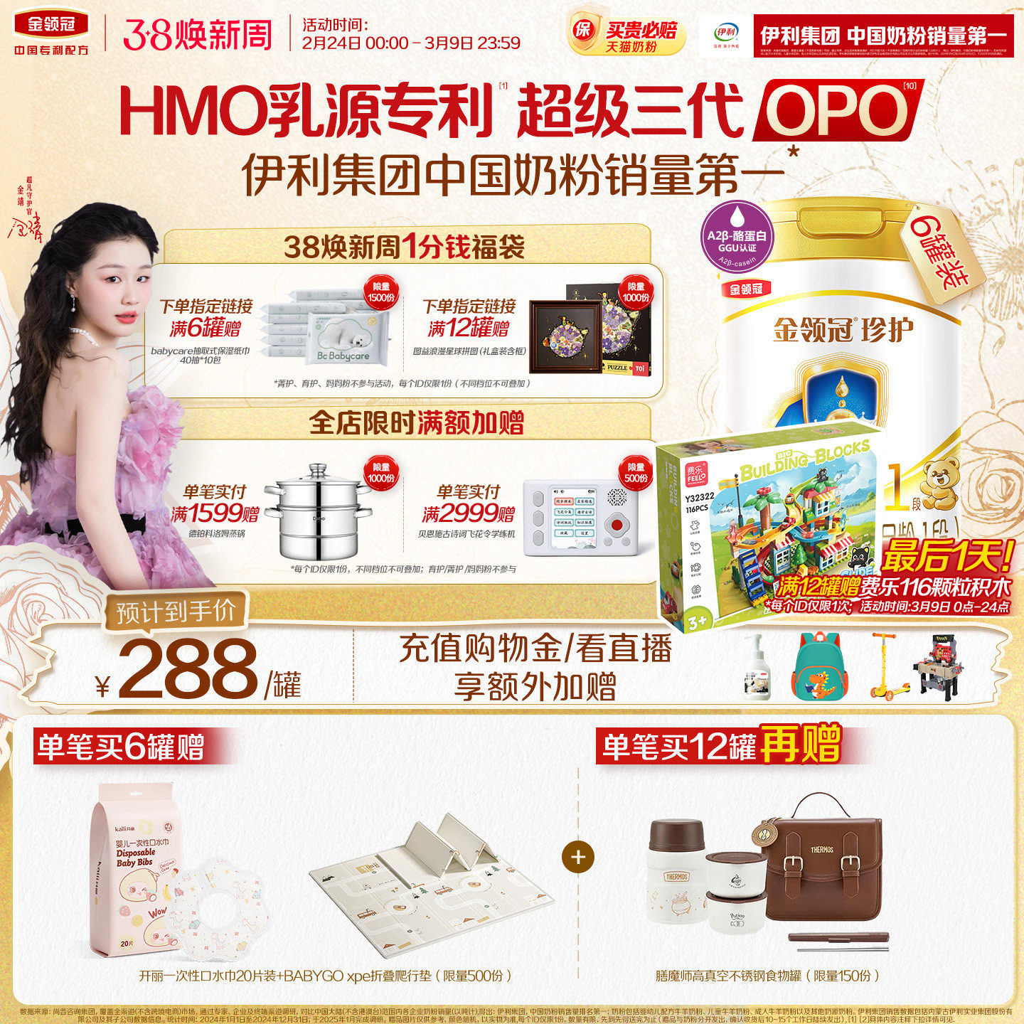 【HMO重磅升级】新鲜-伊利金领冠珍护1段0-6个月婴儿牛奶粉900g*6