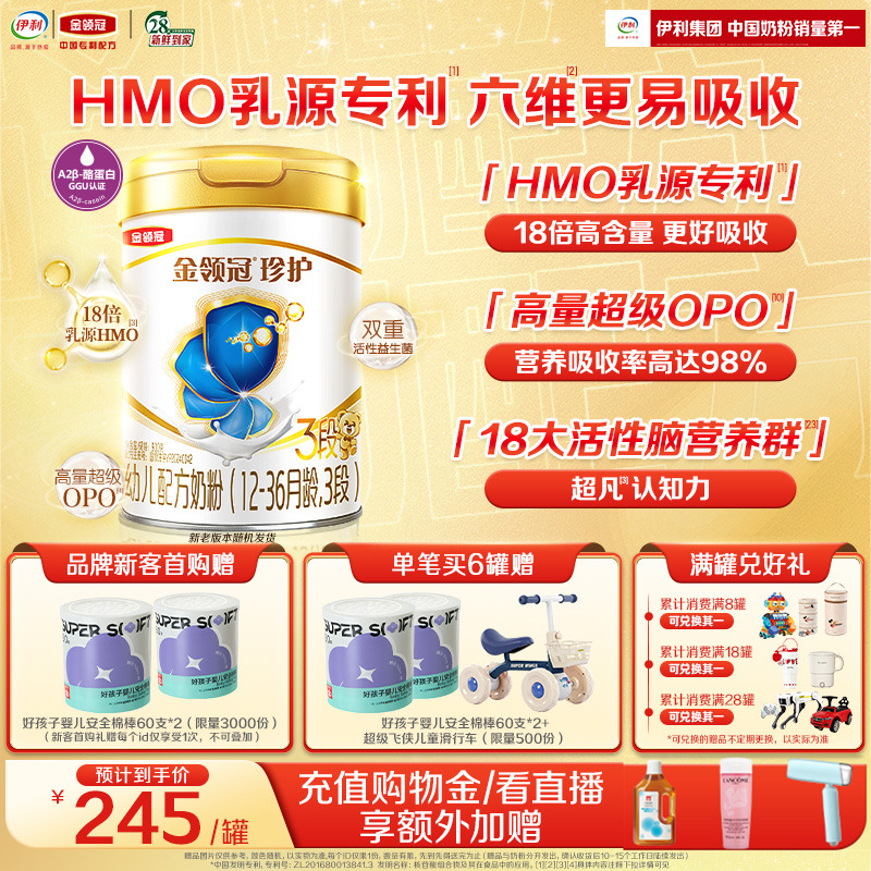 【HMO重磅升级】新鲜金领冠珍护3段12-36个月婴幼儿牛奶粉900g*1