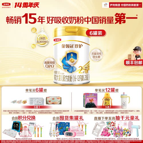 金领冠珍护2段较大婴儿奶粉900g