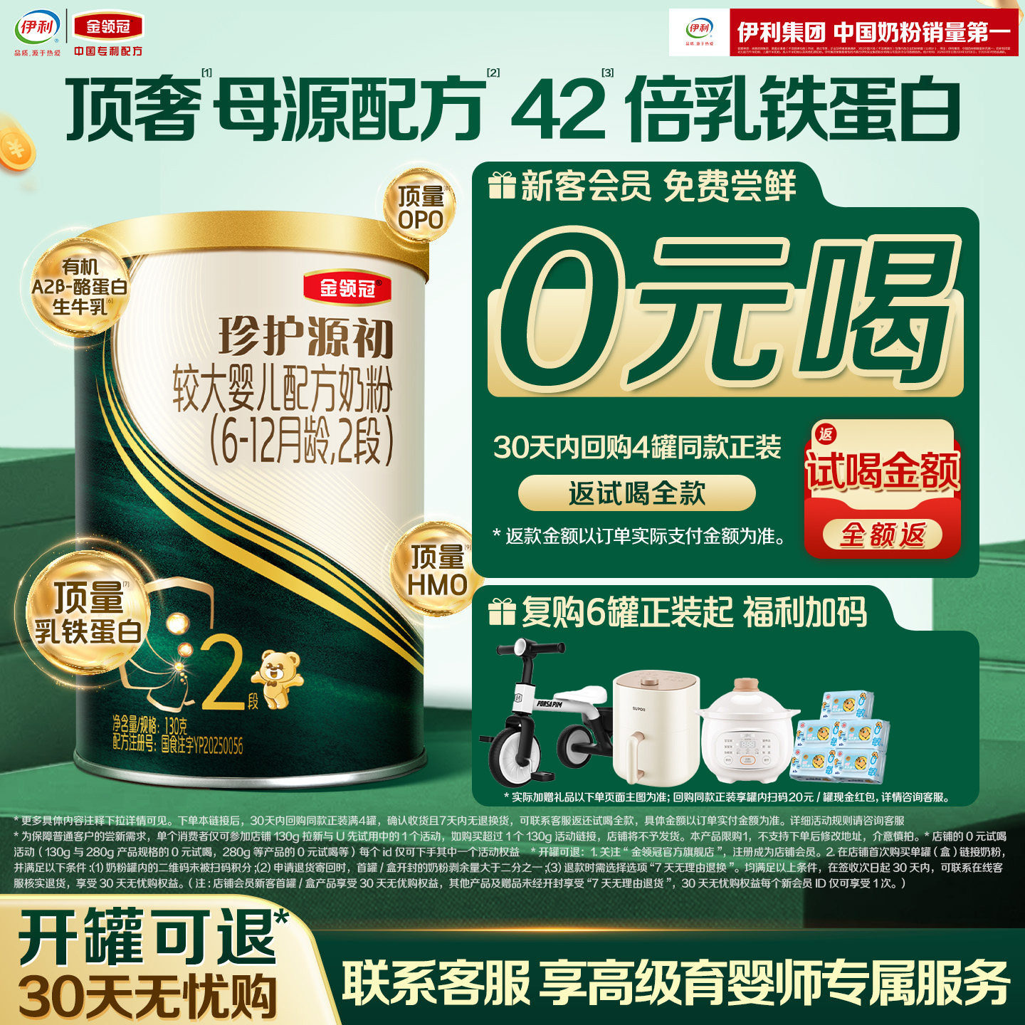 伊利金领冠珍护源初2段130g罐图片