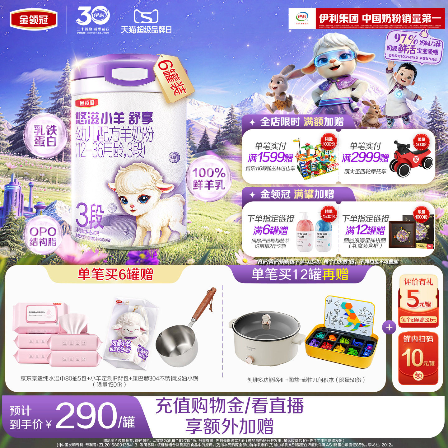 伊利金领冠悠滋小羊舒享3段1-3岁婴幼儿低敏HMO羊奶粉700g*6罐