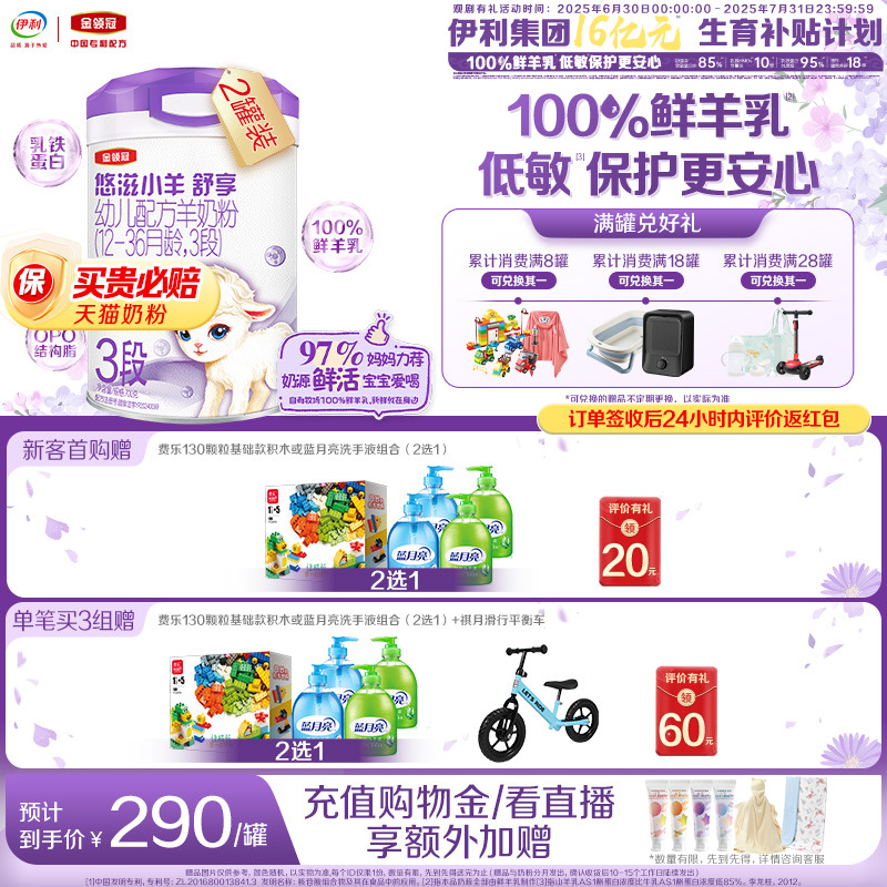 金领冠悠滋小羊舒享3段700g*2罐