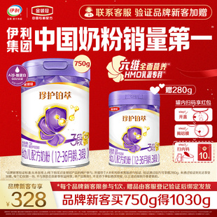 【品牌新客】伊利金领冠珍护铂萃3段婴幼儿牛奶粉750g+280g*1