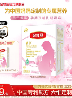 新客专享伊利金领冠基础0段舒孕孕妇期专用孕产妇奶粉400g*1盒