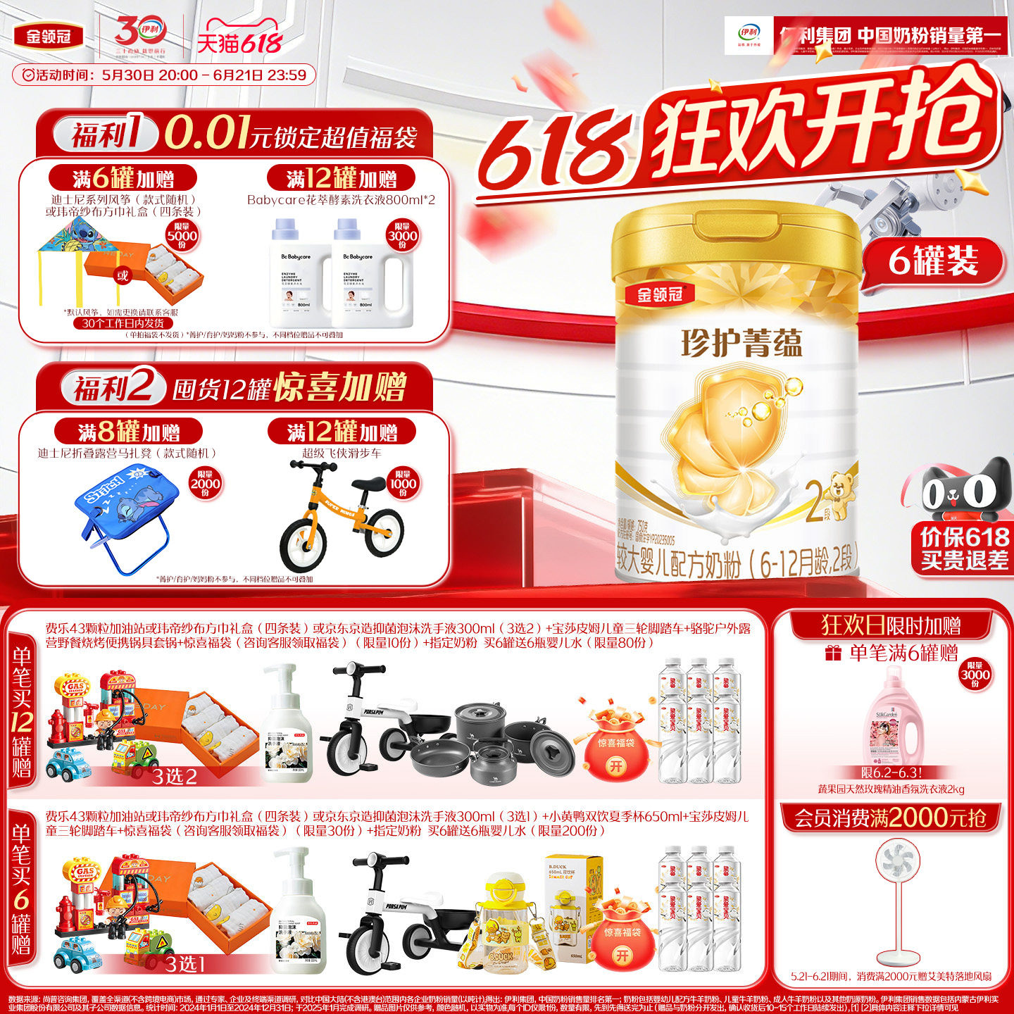 伊利金领冠珍护菁蕴2段婴幼儿6-12个月进口乳铁蛋白奶粉750g*6罐
