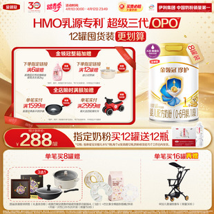伊利金领冠珍护1段0 8罐 6个月新生婴儿奶粉HMO乳源专利900g