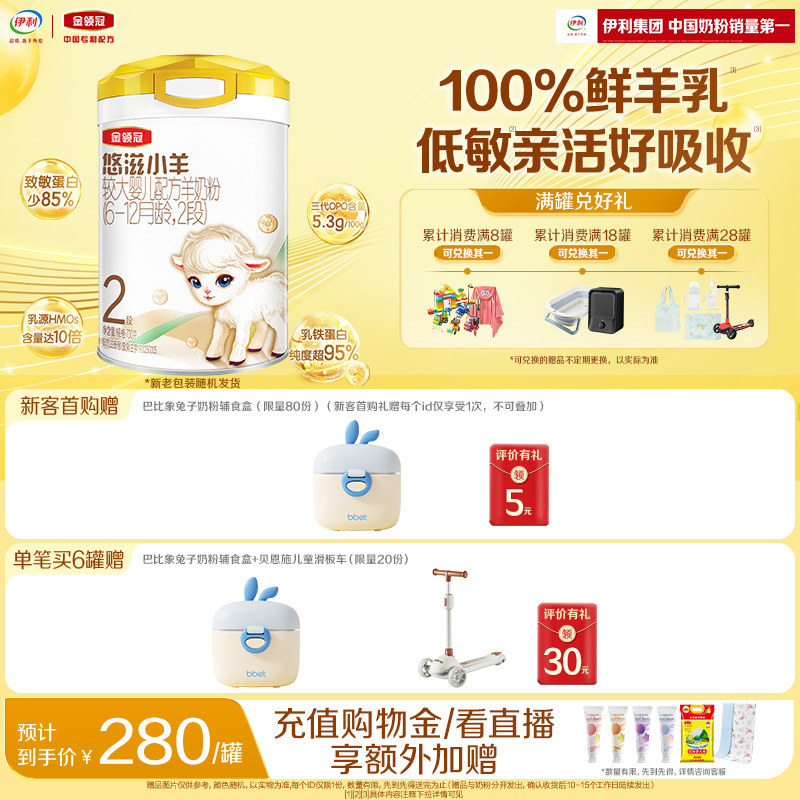 金领冠悠滋小羊2段羊奶粉700g