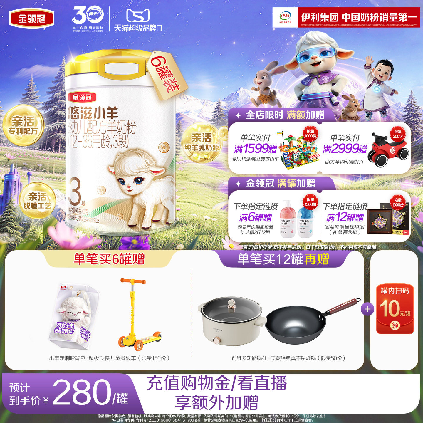 伊利金领冠悠滋小羊3段1-3岁低敏婴幼儿羊奶粉700g*6罐