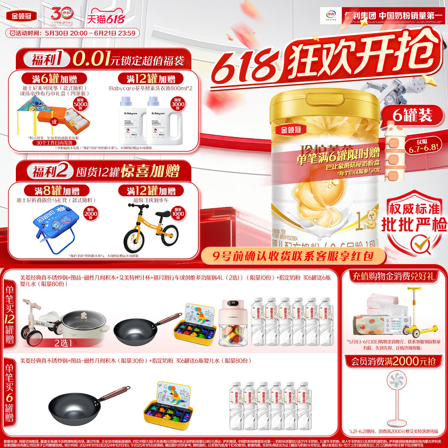 伊利金领冠珍护菁蕴1段新生宝宝婴儿进口乳铁蛋白奶粉750g*6罐