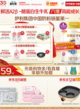 伊利金领冠珍护4段3-6岁A2β-酪蛋白儿童成长配方牛奶粉800g*6罐