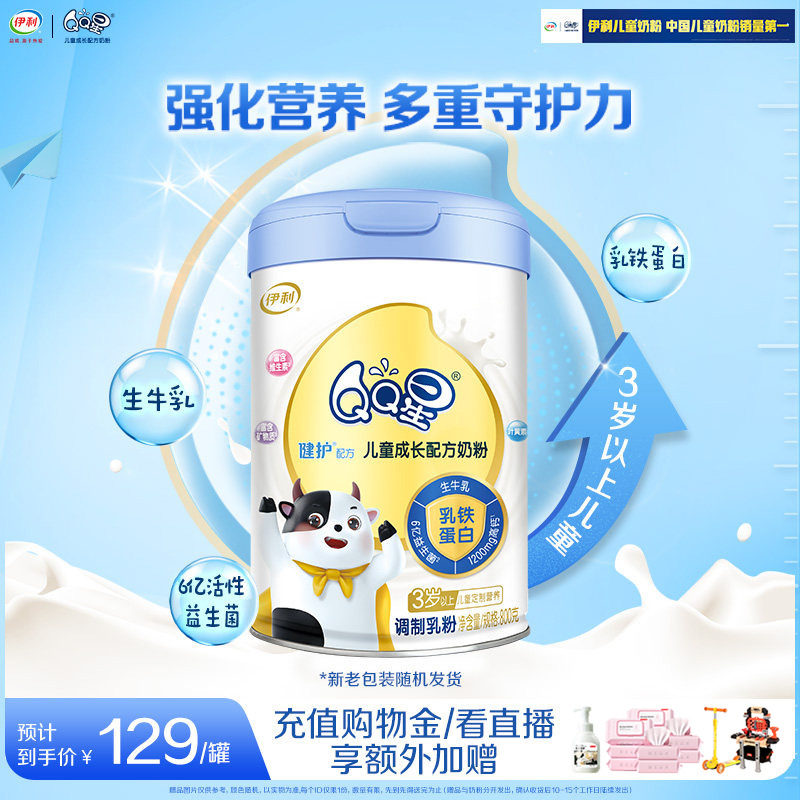 伊利QQ星健护4段3岁以上儿童成长奶粉营养配方高钙牛奶粉800g*1罐