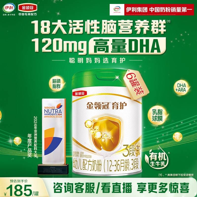 【新品】伊利金领冠育护有机3段12-36个月婴幼儿奶粉820g*6罐,婴童奶粉,婴幼儿牛奶粉,淘宝优惠券,粉丝福利购,淘宝优惠卷
