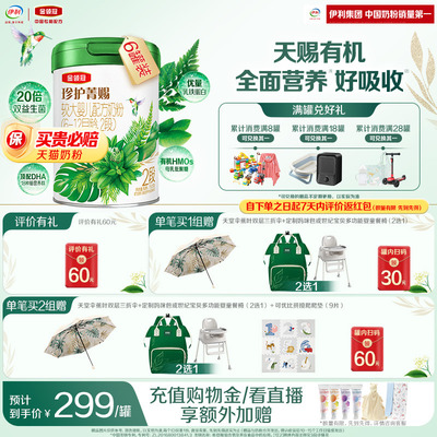金领冠珍护菁赐2段有机牛奶粉6罐