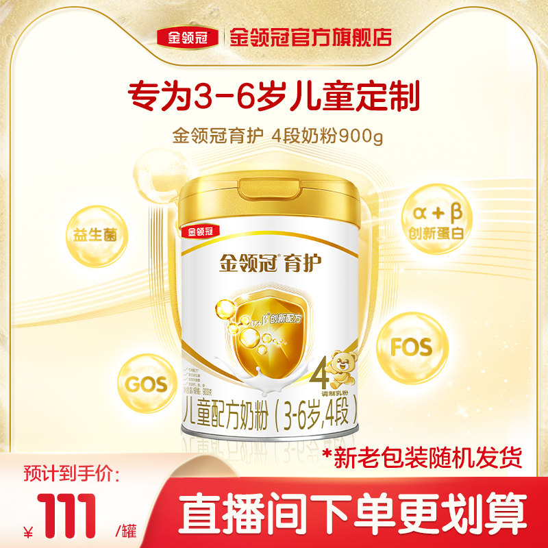 伊利金领冠育护基础4段3-6岁儿童成长配方牛奶粉900g单罐装