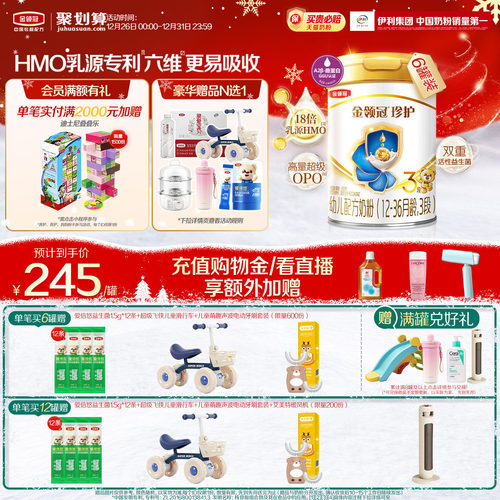 伊利金领冠珍护3段牛奶粉900g*6