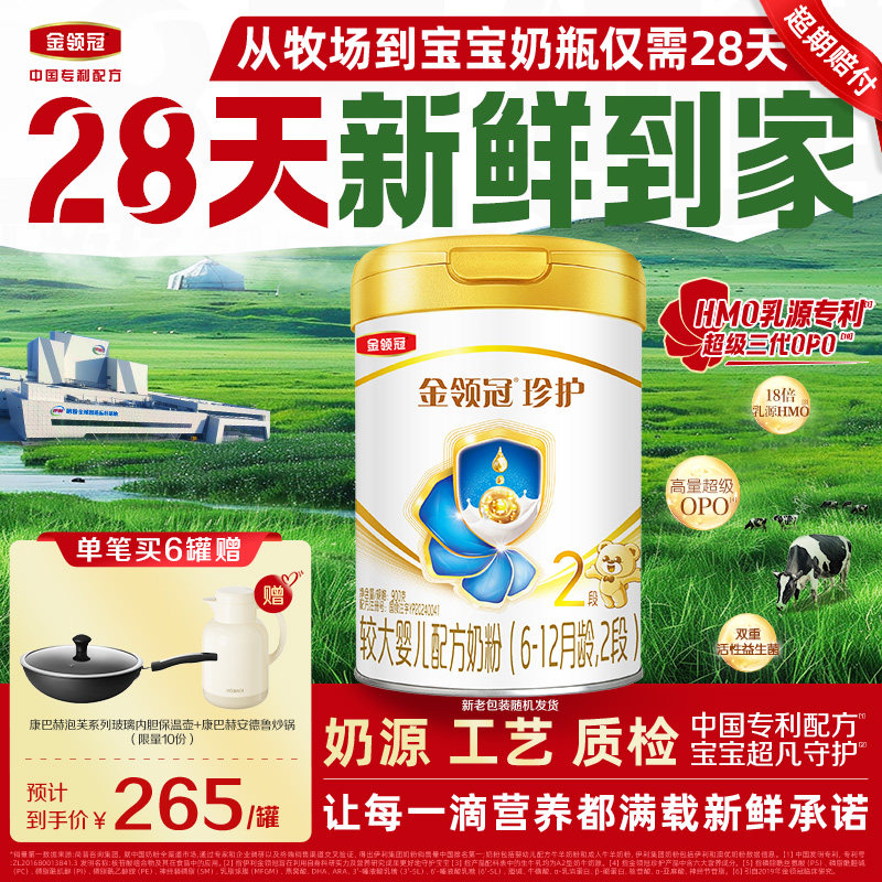 新鲜[HMO乳源专利]伊利金领冠珍护2段6-12个月较大婴幼儿奶粉900g