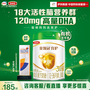 36个月婴幼儿奶粉820g 伊利金领冠育护有机3段12 1罐 新品