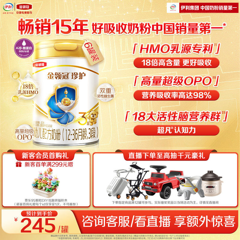 新鲜-伊利金领冠珍护3段1-3岁婴幼儿配方奶粉A2&beta;-酪蛋白900g*6罐