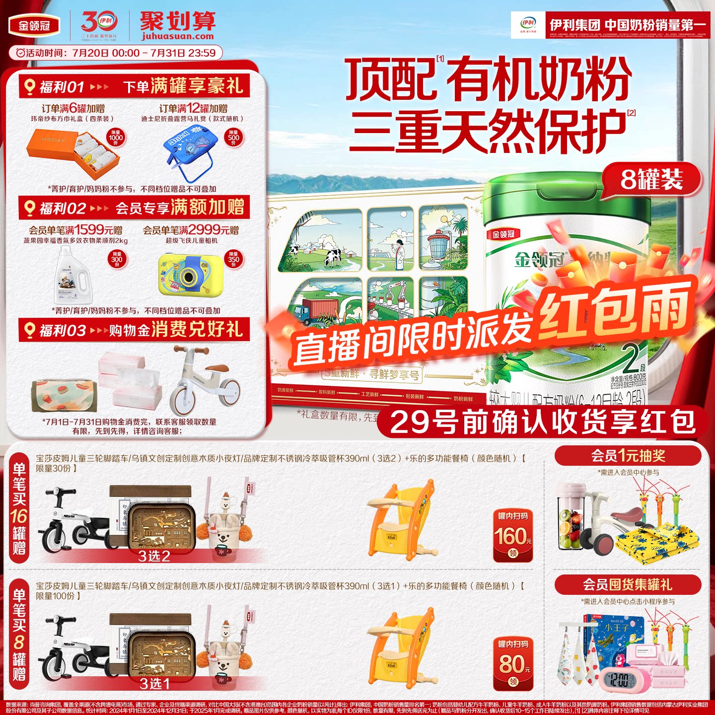 【新鲜】伊利金领冠塞纳牧2段6-12个月婴幼儿有机牛奶粉800g*8罐