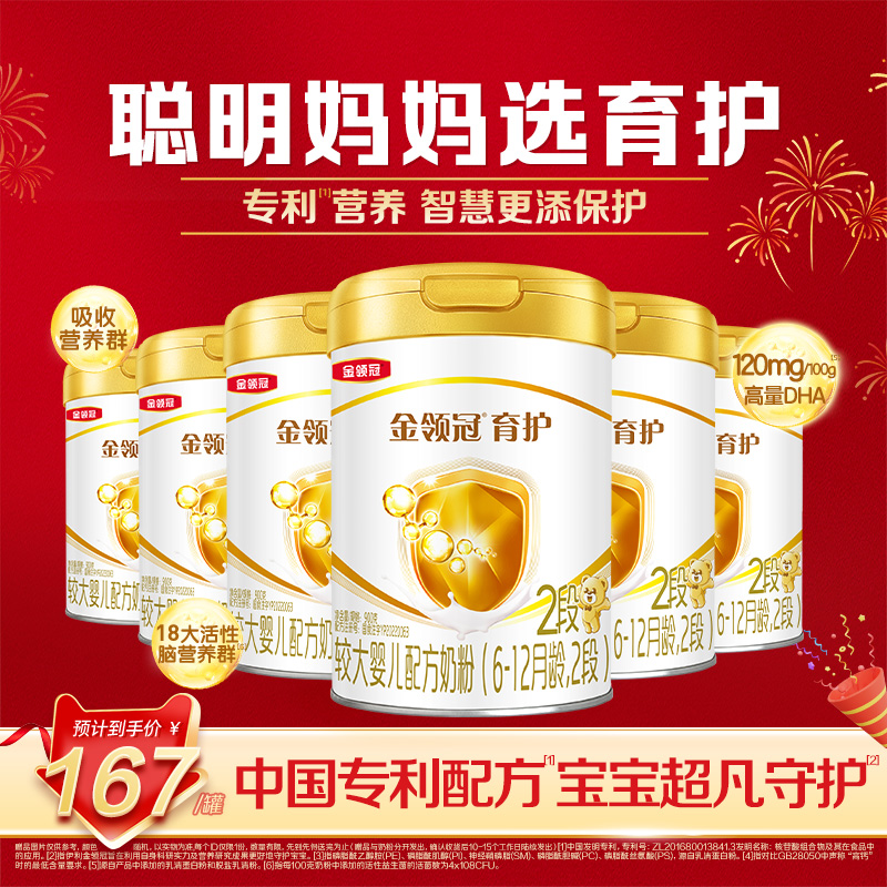 伊利金领冠基础育护2段婴幼儿6-12个月配方DHA牛奶粉900g*6