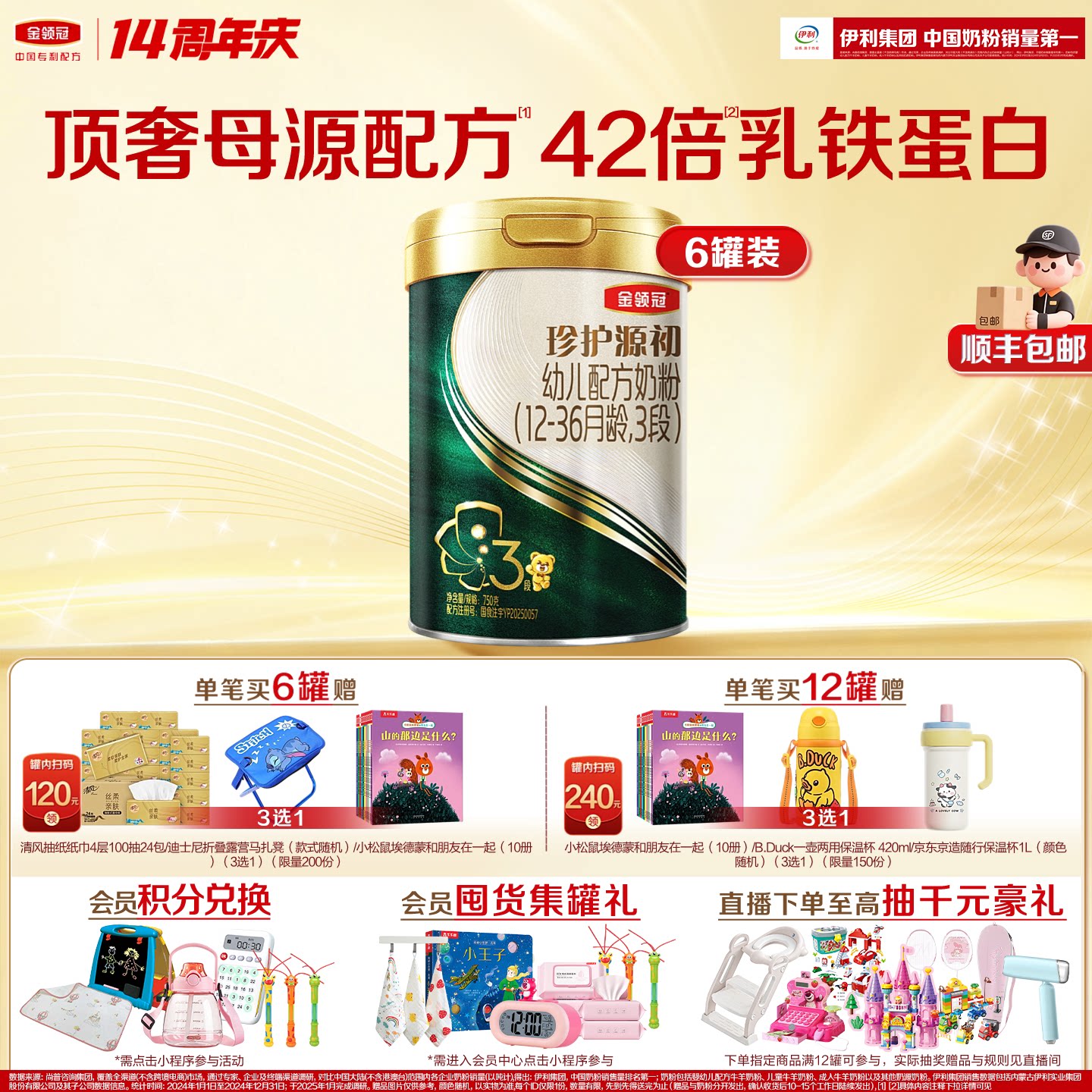 金领冠珍护源初3段奶粉750g*6罐图片