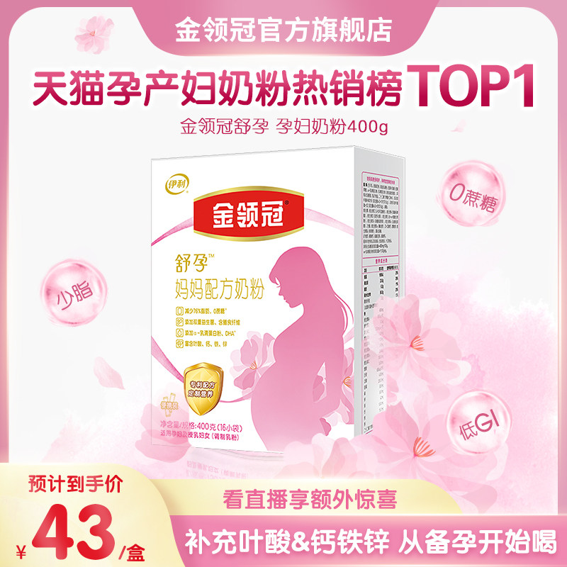 【新客专享】伊利金领冠基础0段舒孕孕妇期妈妈专用配方奶粉400g怎么看?