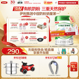 伊利金领冠塞纳牧2段6 6罐 12个月有机婴幼儿牛奶粉800g