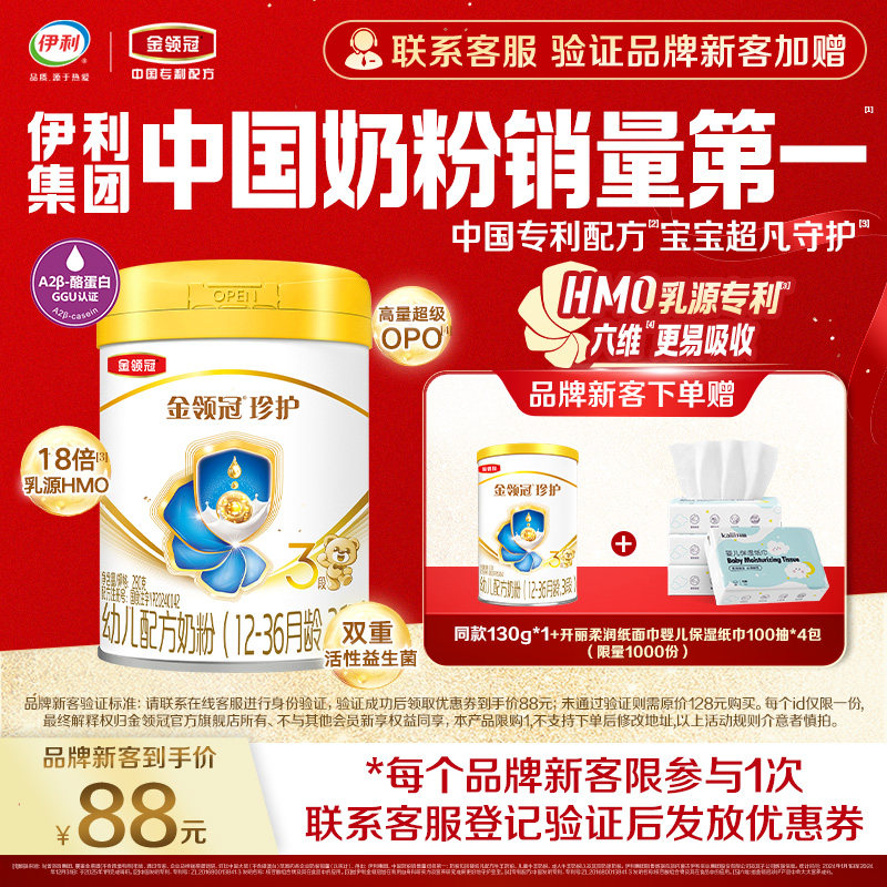 【新客礼包】伊利金领冠珍护3段12-36个月婴幼儿配方牛奶粉280g