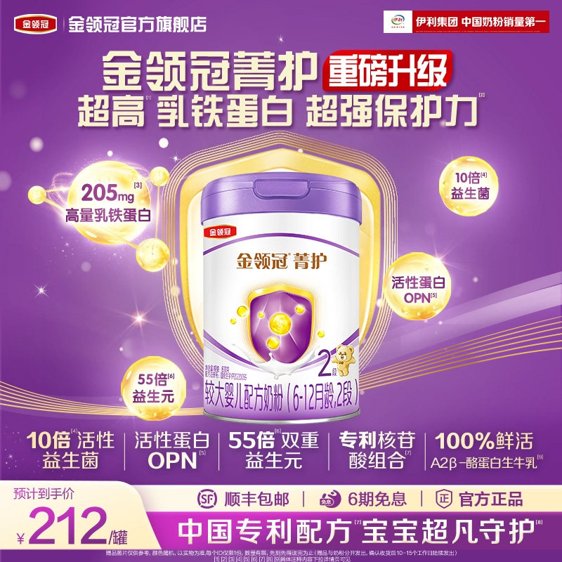 新升级-伊利金领冠菁护2段6-12个月婴幼儿乳铁蛋白奶粉800g*1罐