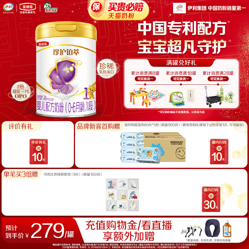 【全面营养】金领冠珍护铂萃1段新生宝宝婴儿0-6月奶粉750g*1罐
