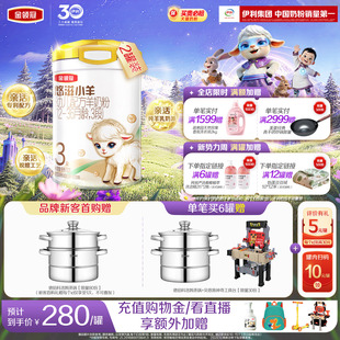 伊利金领冠悠滋小羊3段12 2罐 36个月婴幼儿奶粉配方羊奶粉700g