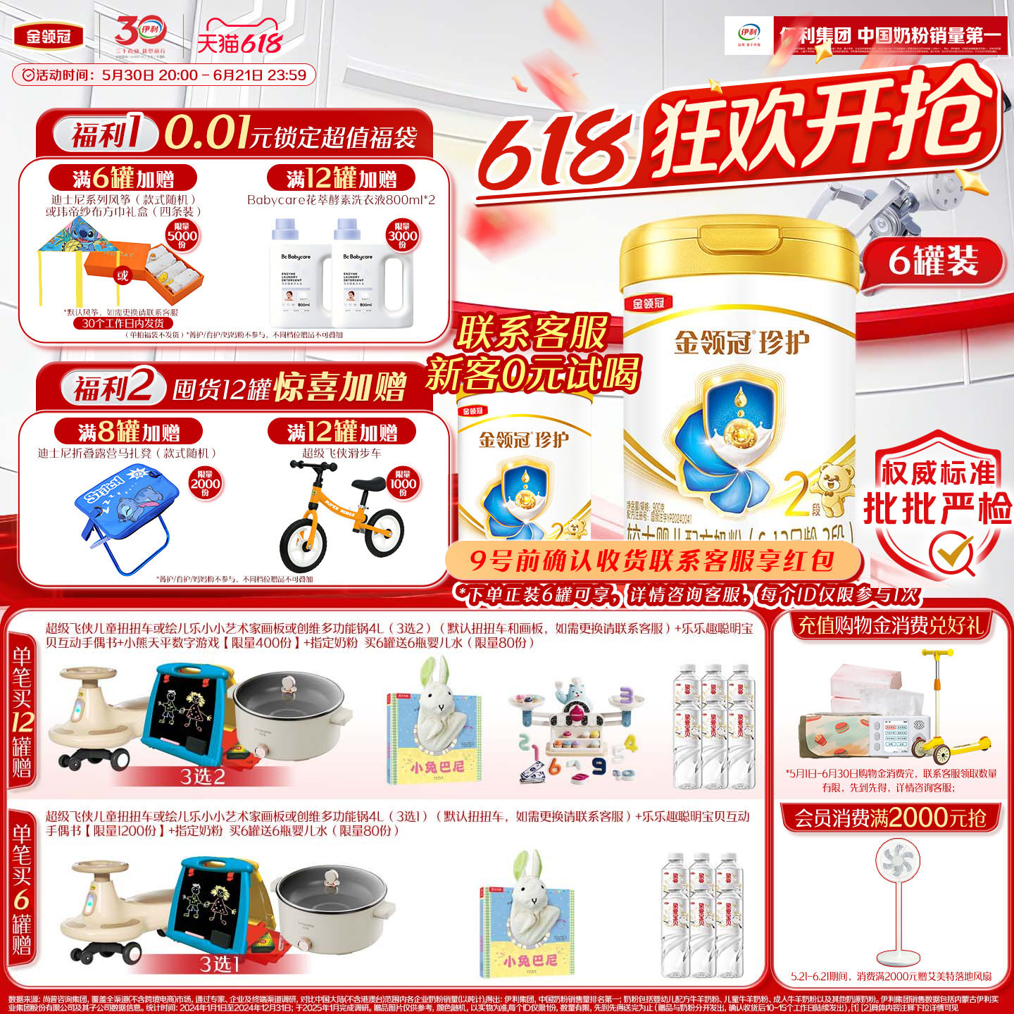 [HMO乳源专利]新鲜伊利金领冠珍护2段6-12月较大婴儿配方奶粉900g