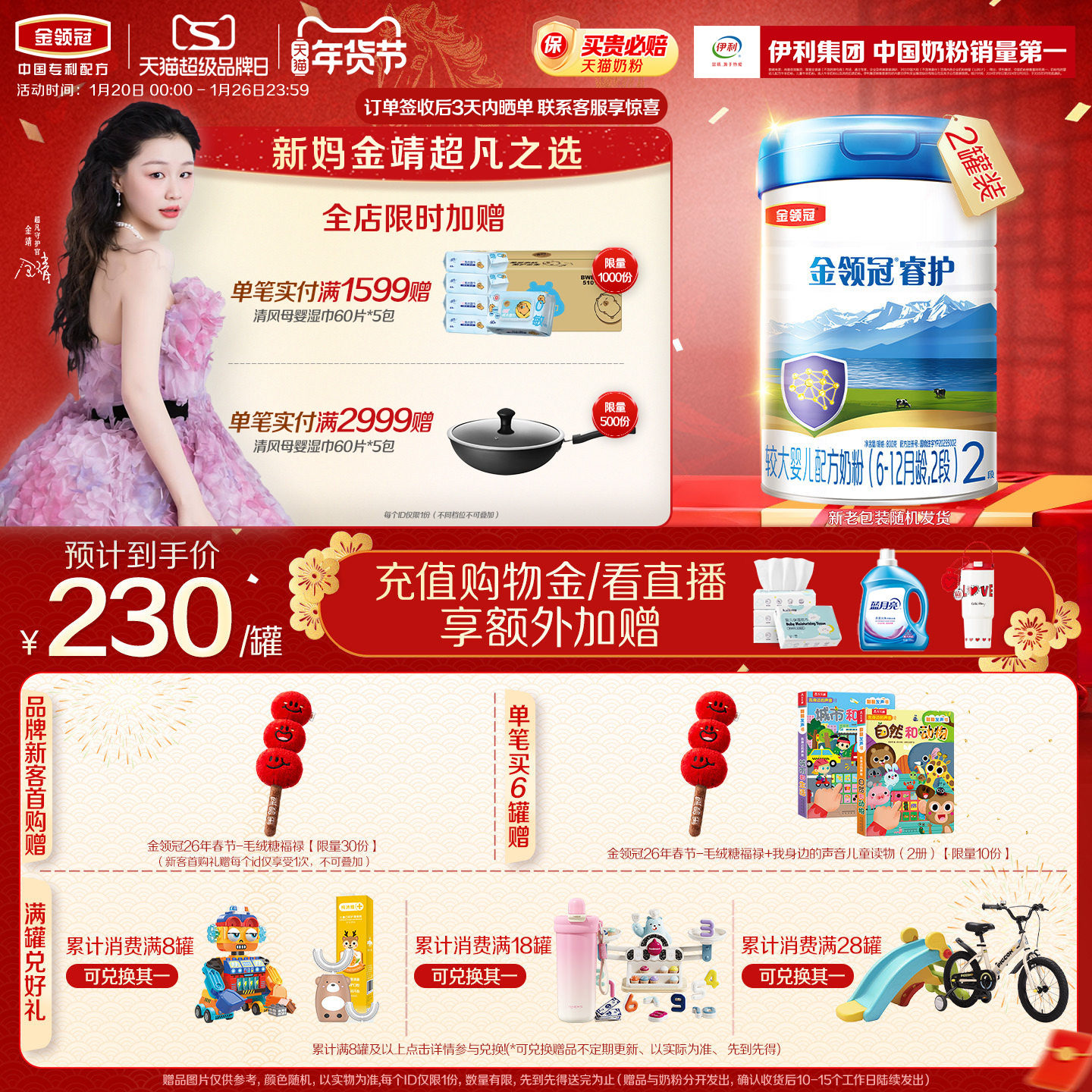 伊利金领冠睿护2段婴幼儿6-12个月进口配方牛奶粉二段800g*2罐,婴童奶粉,婴幼儿牛奶粉,淘宝优惠券,粉丝福利购,淘宝优惠卷