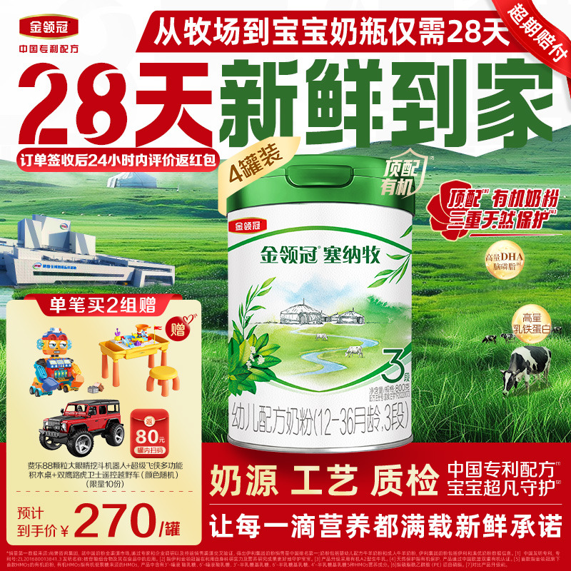 金领冠塞纳牧3段有机奶粉800g*4