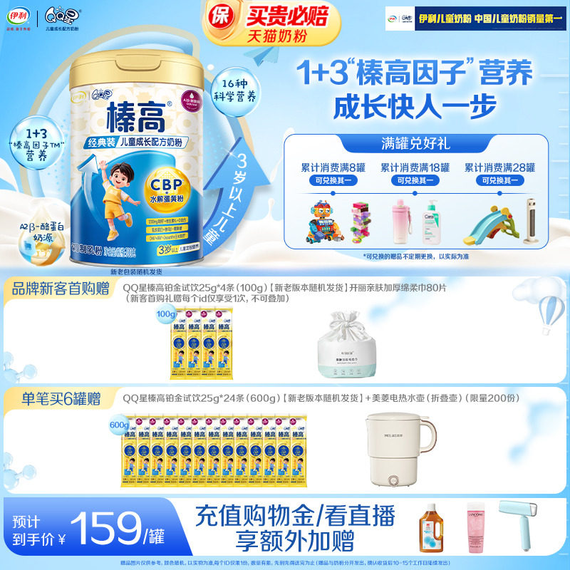 伊利QQ星榛高4段3岁以上儿童高钙成长牛奶粉700g*1罐装
