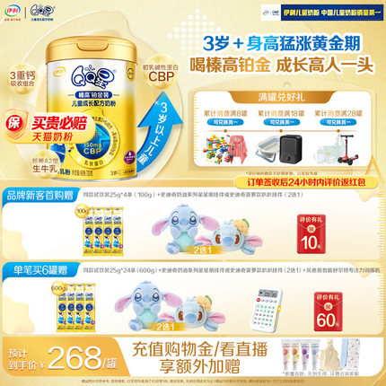 伊利QQ星榛高铂金装4段3岁以上CBP配方A2儿童成长高钙奶粉700g
