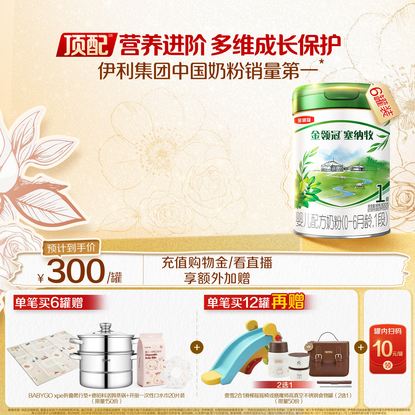 【新鲜】伊利金领冠塞纳牧1段0-6个月婴儿有机奶粉800g*6罐装