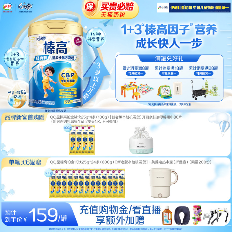 伊利QQ星榛高4段儿童牛奶粉700g