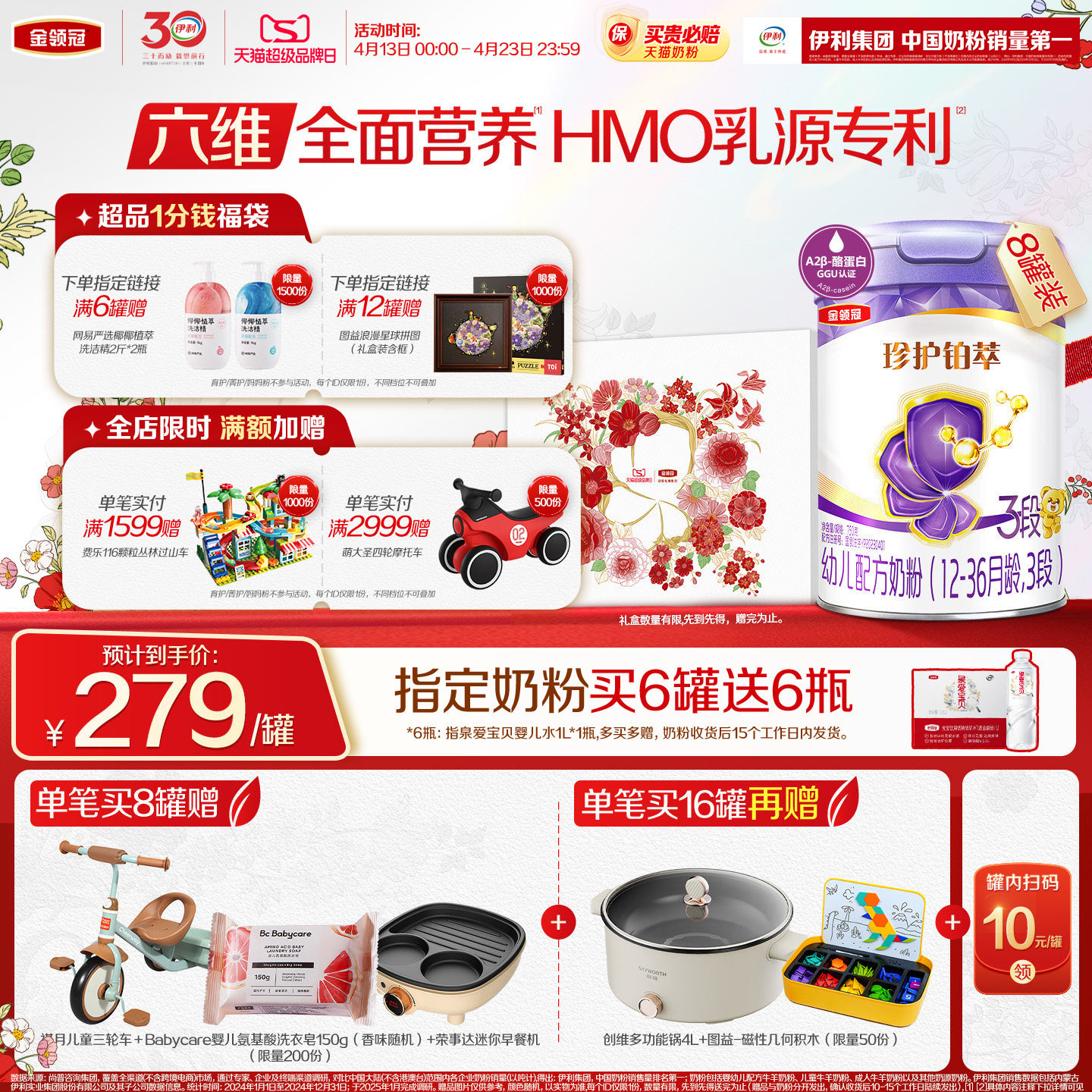 【HMO升级】伊利金领冠珍护铂萃3段12-36个月幼儿奶粉750g*8