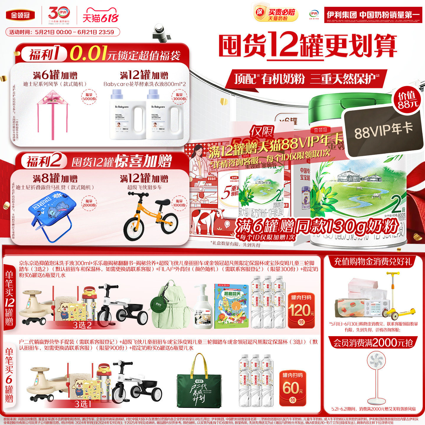 【新鲜】伊利金领冠塞纳牧2段6-12个月有机婴幼儿牛奶粉800g