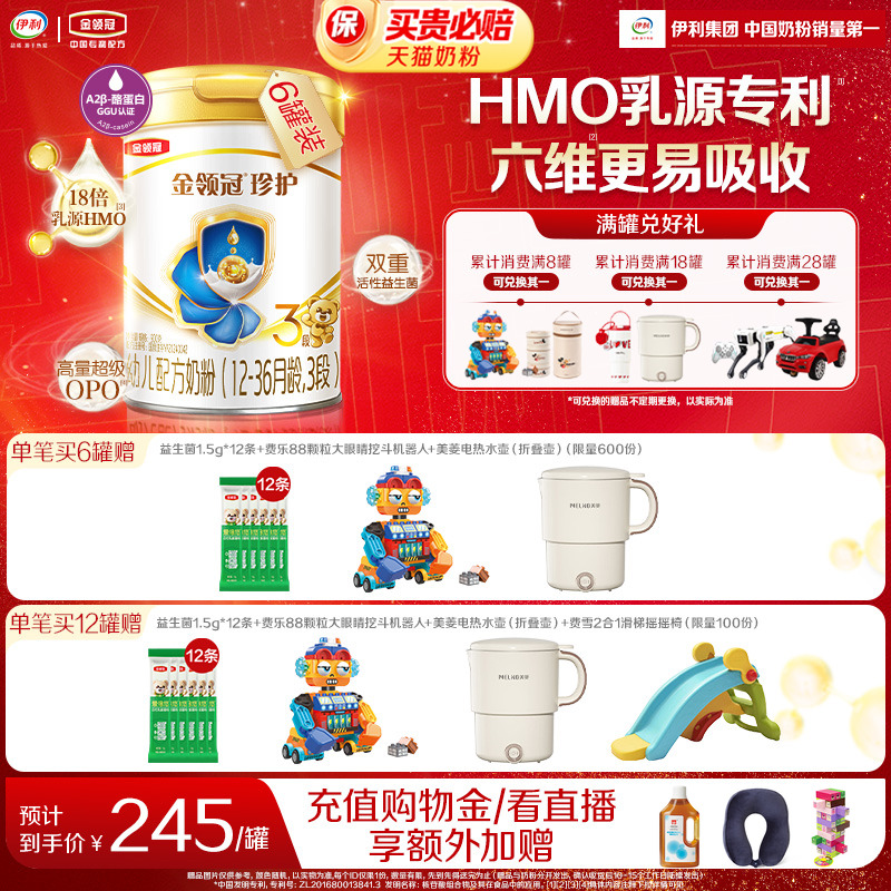 [HMO升级]新鲜-伊利金领冠珍护3段12-36个月婴幼儿牛奶粉900g*6罐