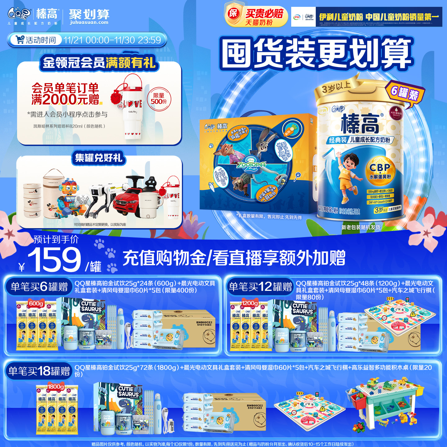 伊利QQ星榛高4段3岁以上儿童高钙成长牛奶粉700g*6罐