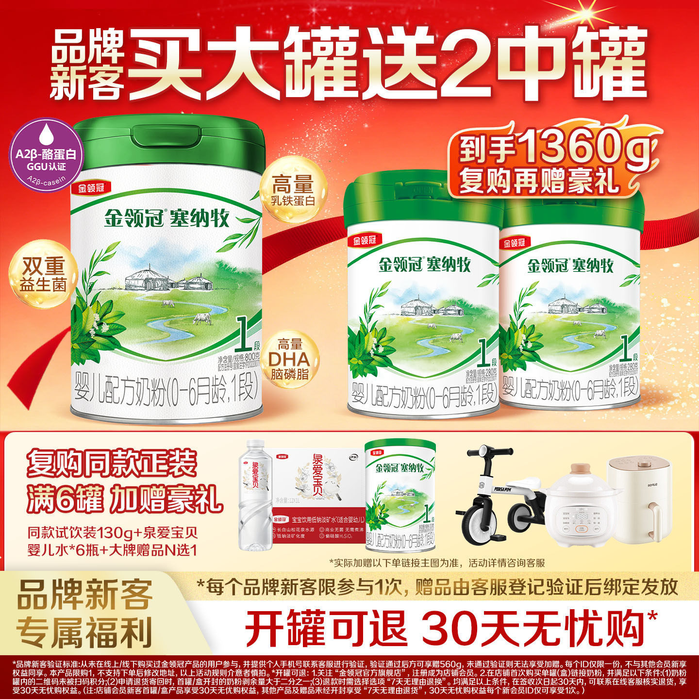 【新客买大送小】伊利金领冠塞纳牧1段800g+280g*2有机婴儿奶粉